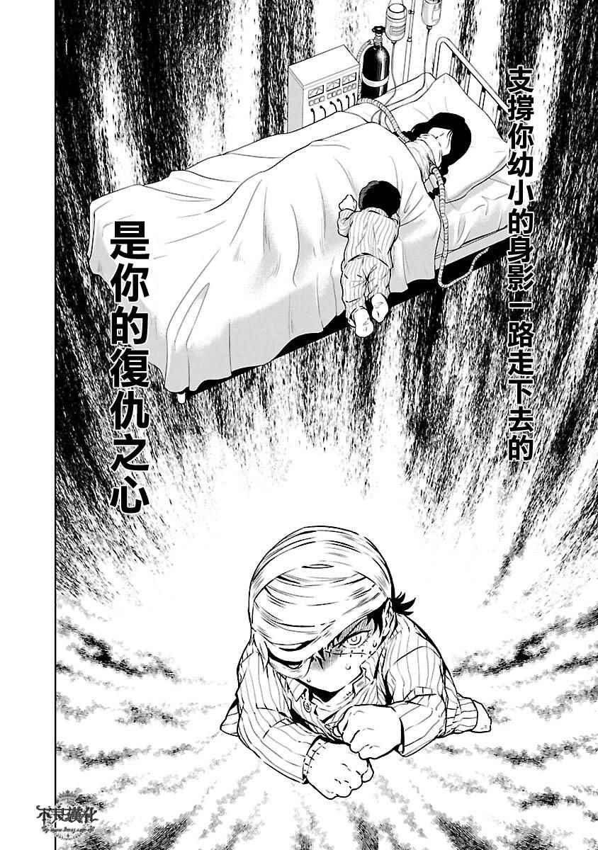 《青年黑杰克》第63话 血泪记事10 第17页