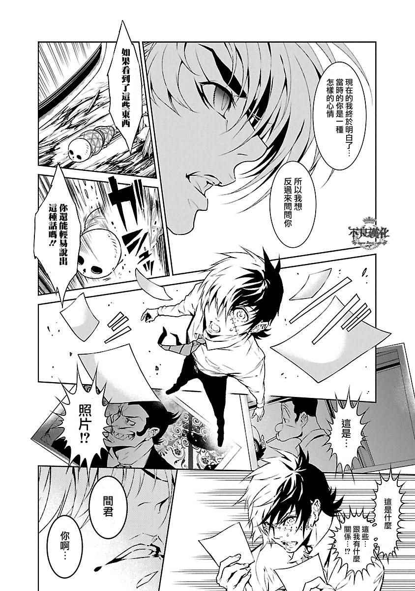 《青年黑杰克》第63话 血泪记事10 第19页