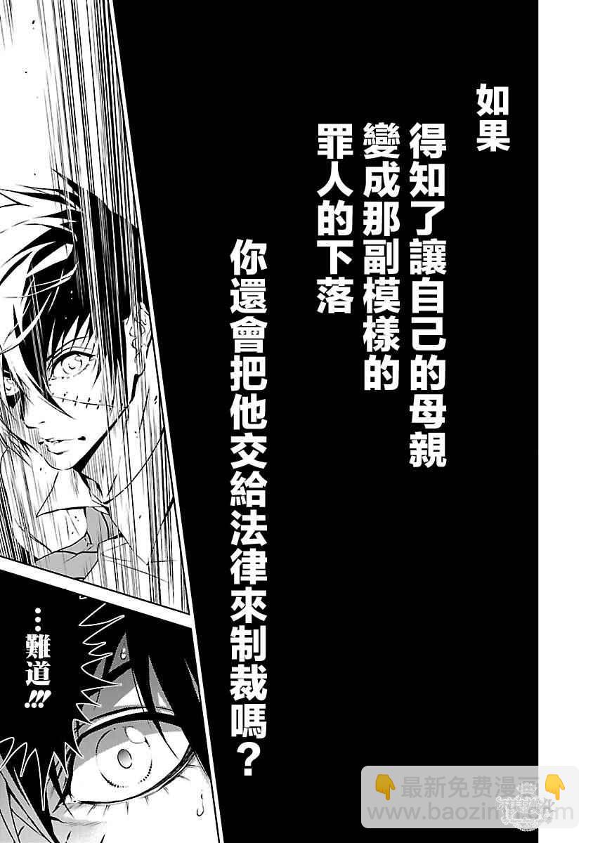《青年黑杰克》第63话 血泪记事10 第20页