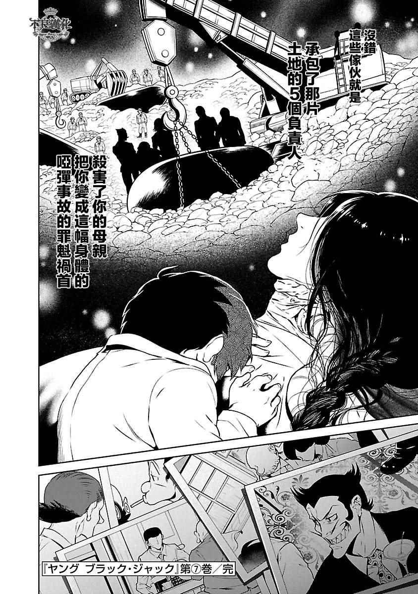 《青年黑杰克》第63话 血泪记事10 第21页