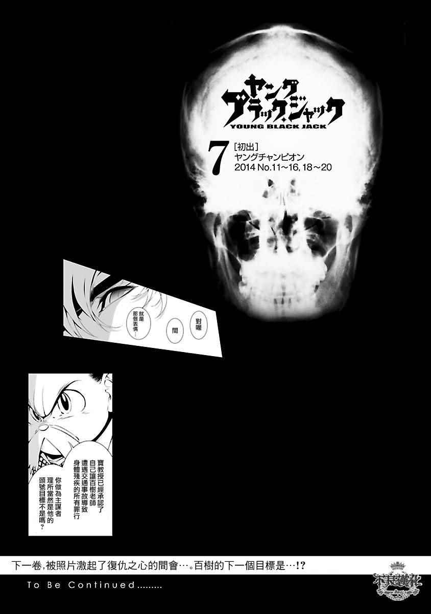 《青年黑杰克》第63话 血泪记事10 第22页