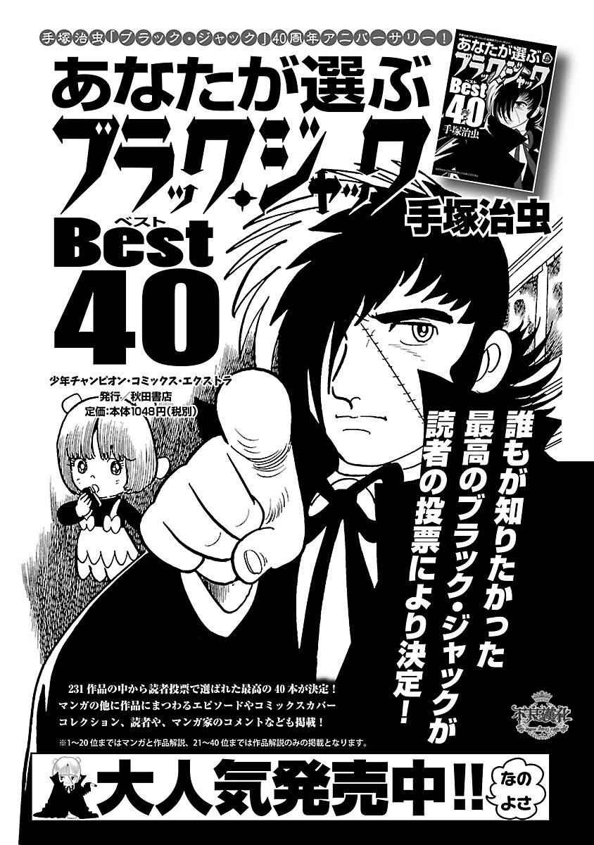《青年黑杰克》第63话 血泪记事10 第26页