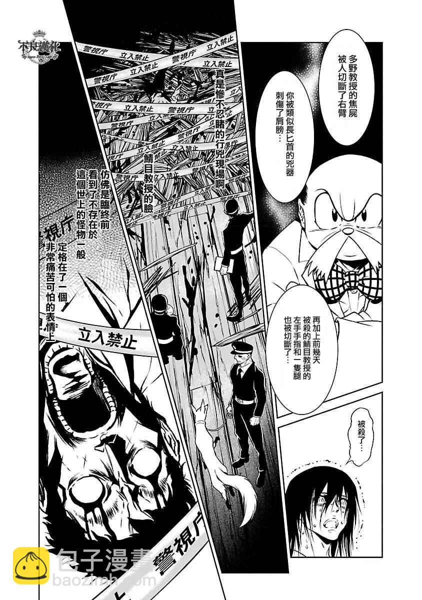 《青年黑杰克》第63话 血泪记事10 第3页