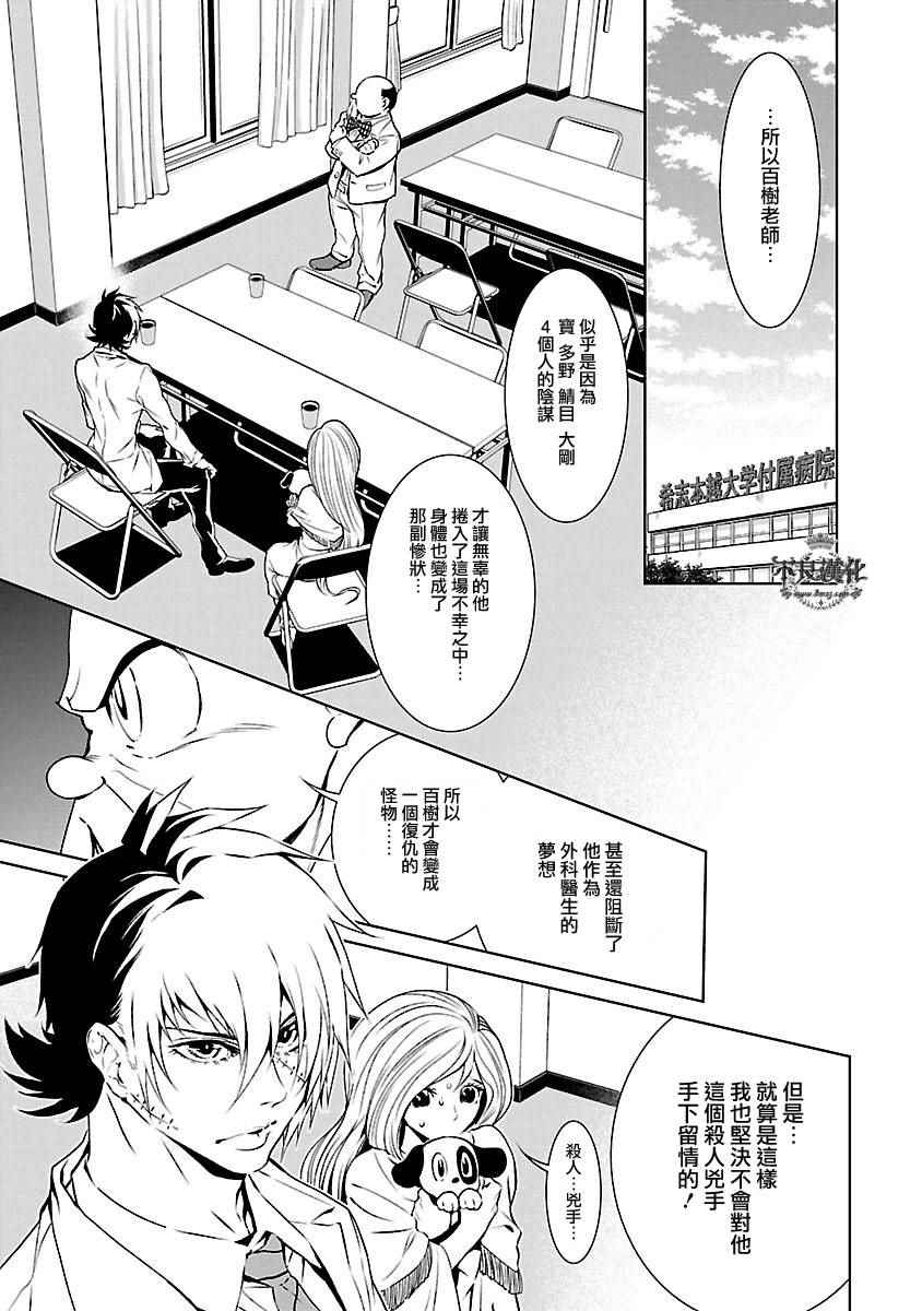 《青年黑杰克》第63话 血泪记事10 第6页