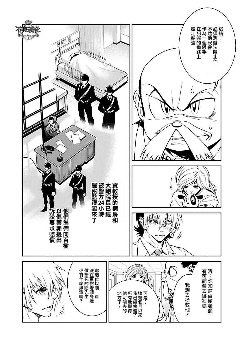 《青年黑杰克》第63话 血泪记事10 第7页