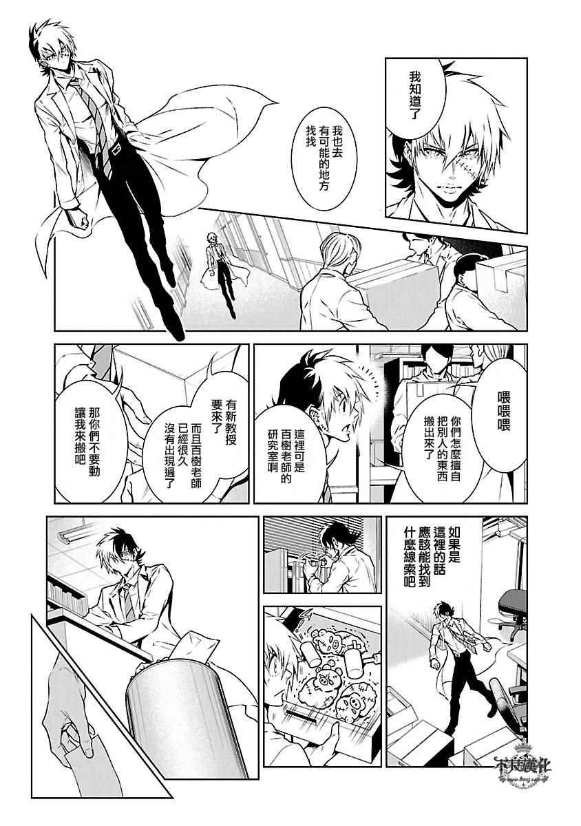 《青年黑杰克》第63话 血泪记事10 第8页