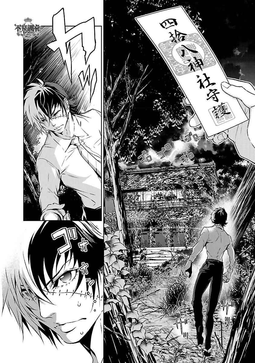 《青年黑杰克》第63话 血泪记事10 第9页