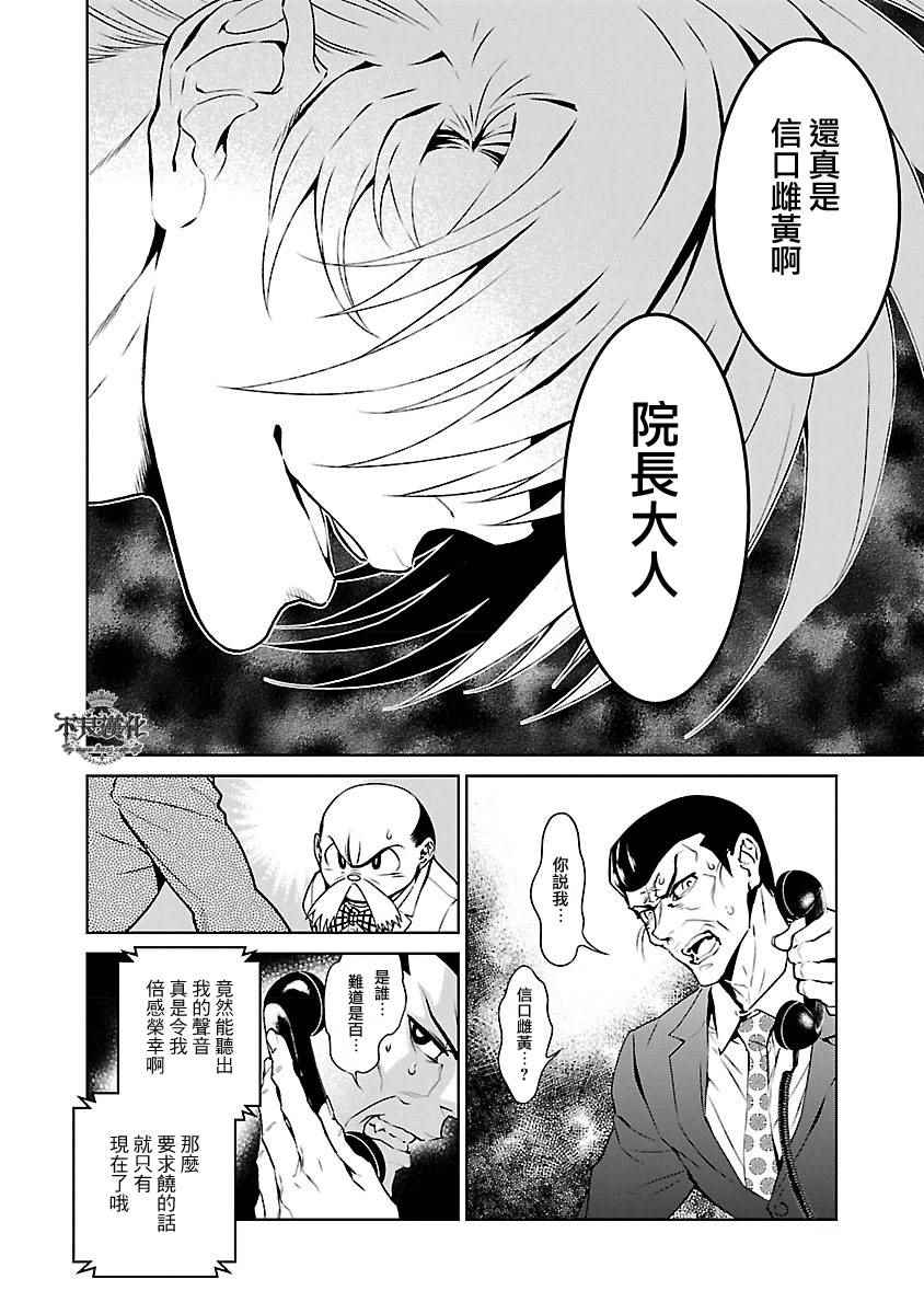 《青年黑杰克》第64话 血泪记事11 第18页