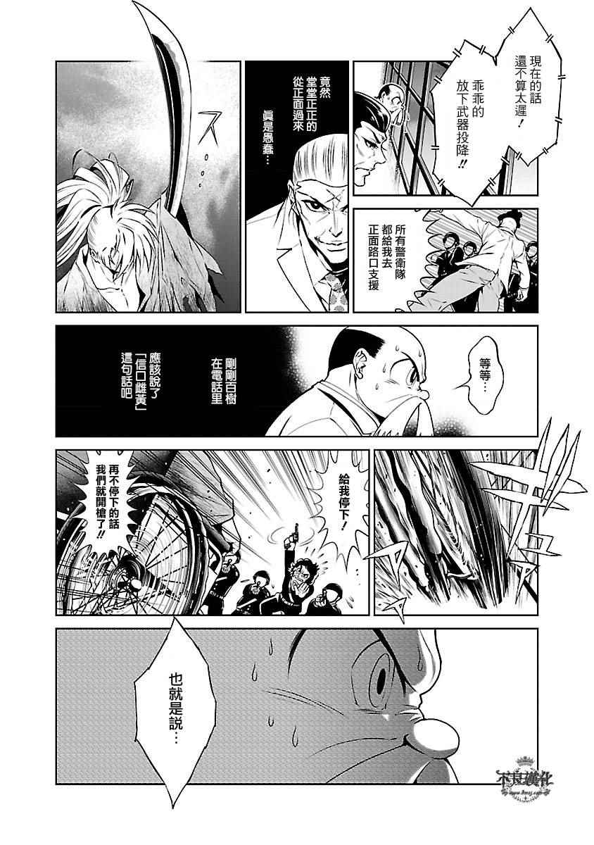 《青年黑杰克》第64话 血泪记事11 第20页