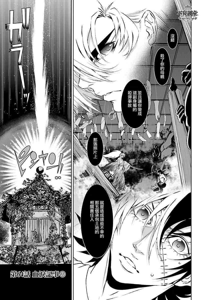 《青年黑杰克》第64话 血泪记事11 第6页