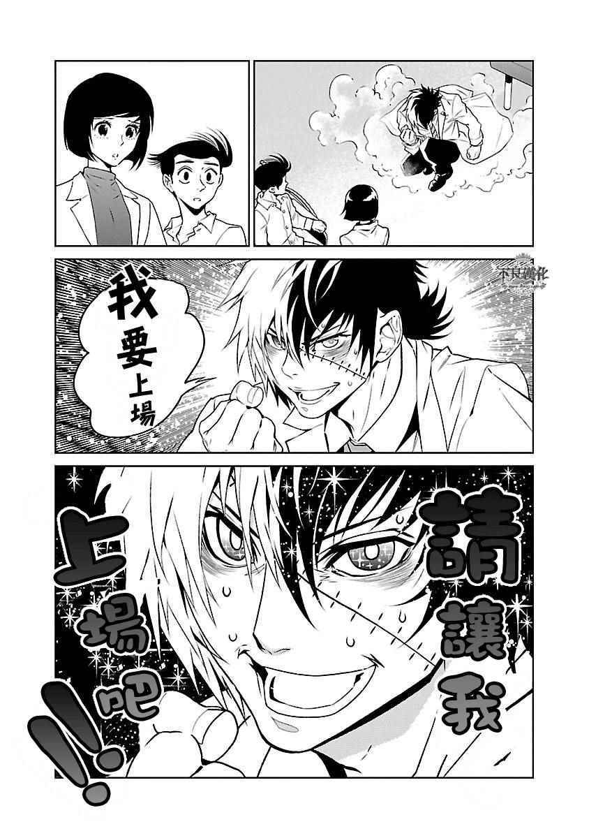 《青年黑杰克》第67话 Up Down Shock (前篇) 第11页