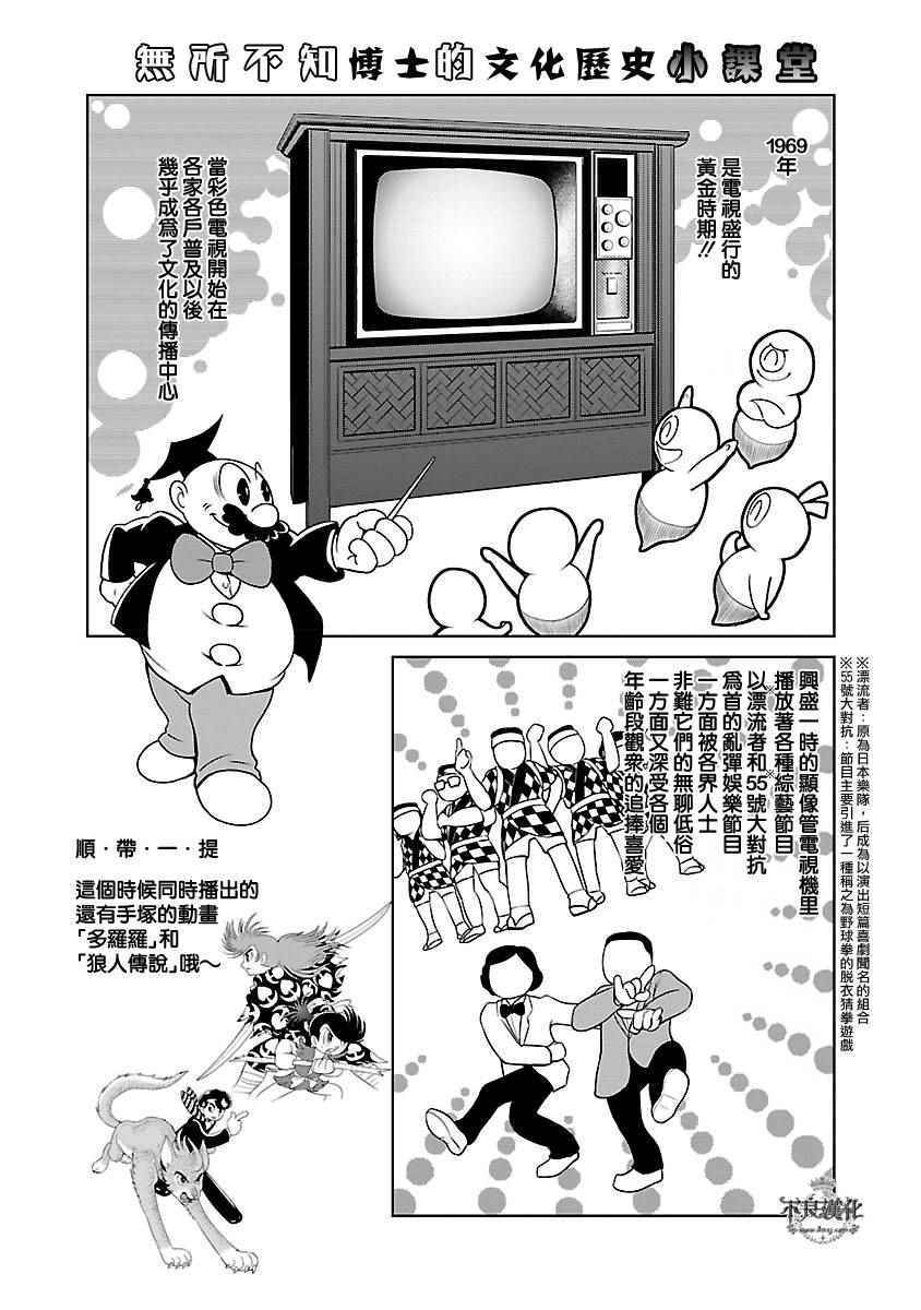 《青年黑杰克》第67话 Up Down Shock (前篇) 第12页
