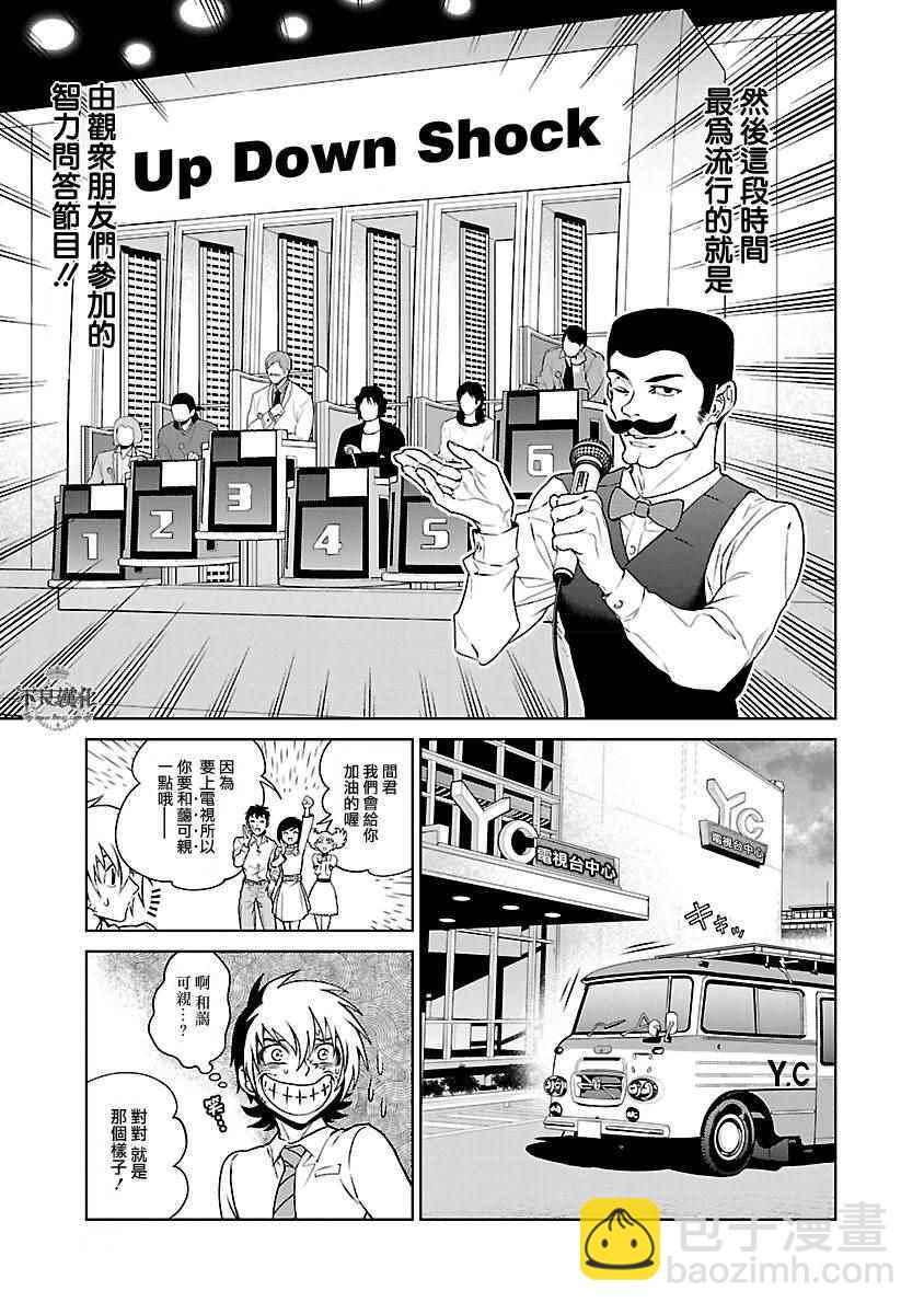 《青年黑杰克》第67话 Up Down Shock (前篇) 第13页