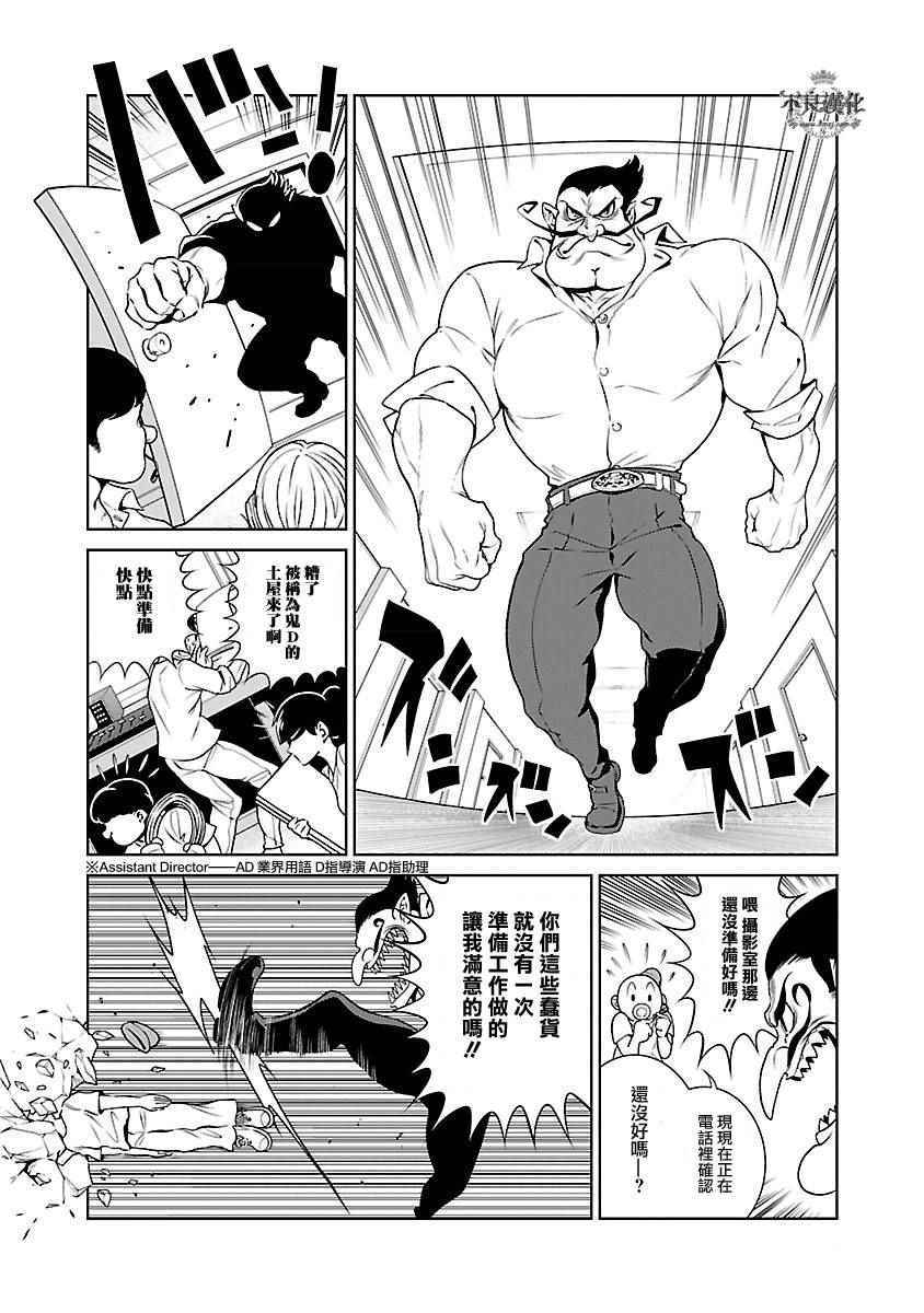 《青年黑杰克》第67话 Up Down Shock (前篇) 第14页