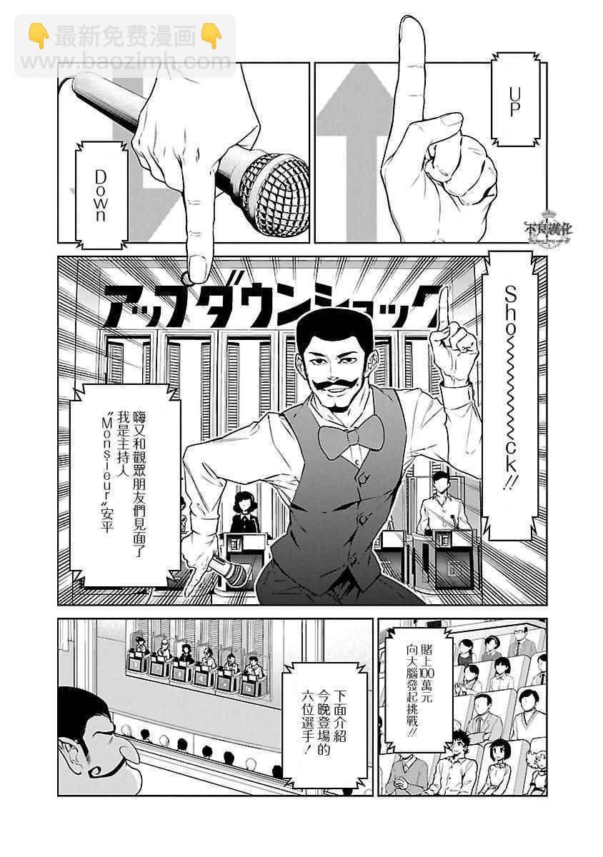 《青年黑杰克》第67话 Up Down Shock (前篇) 第16页