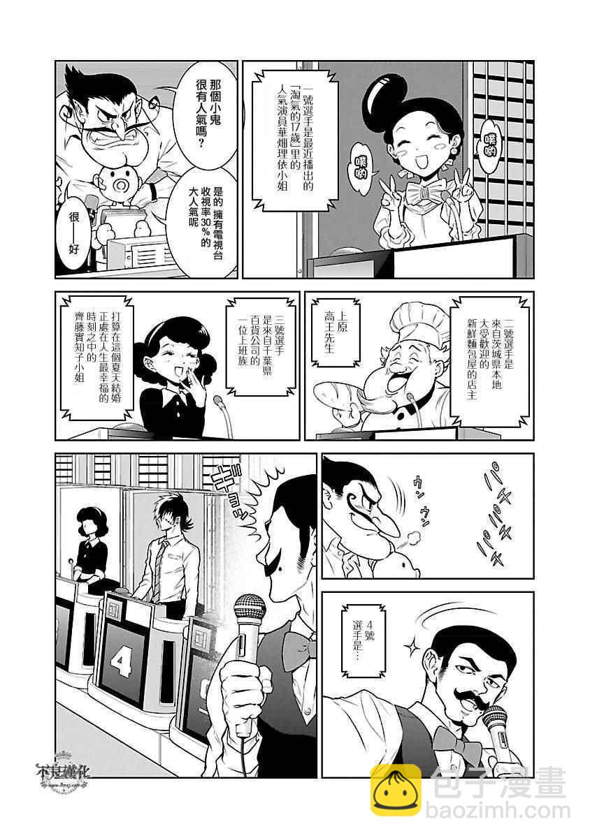 《青年黑杰克》第67话 Up Down Shock (前篇) 第17页