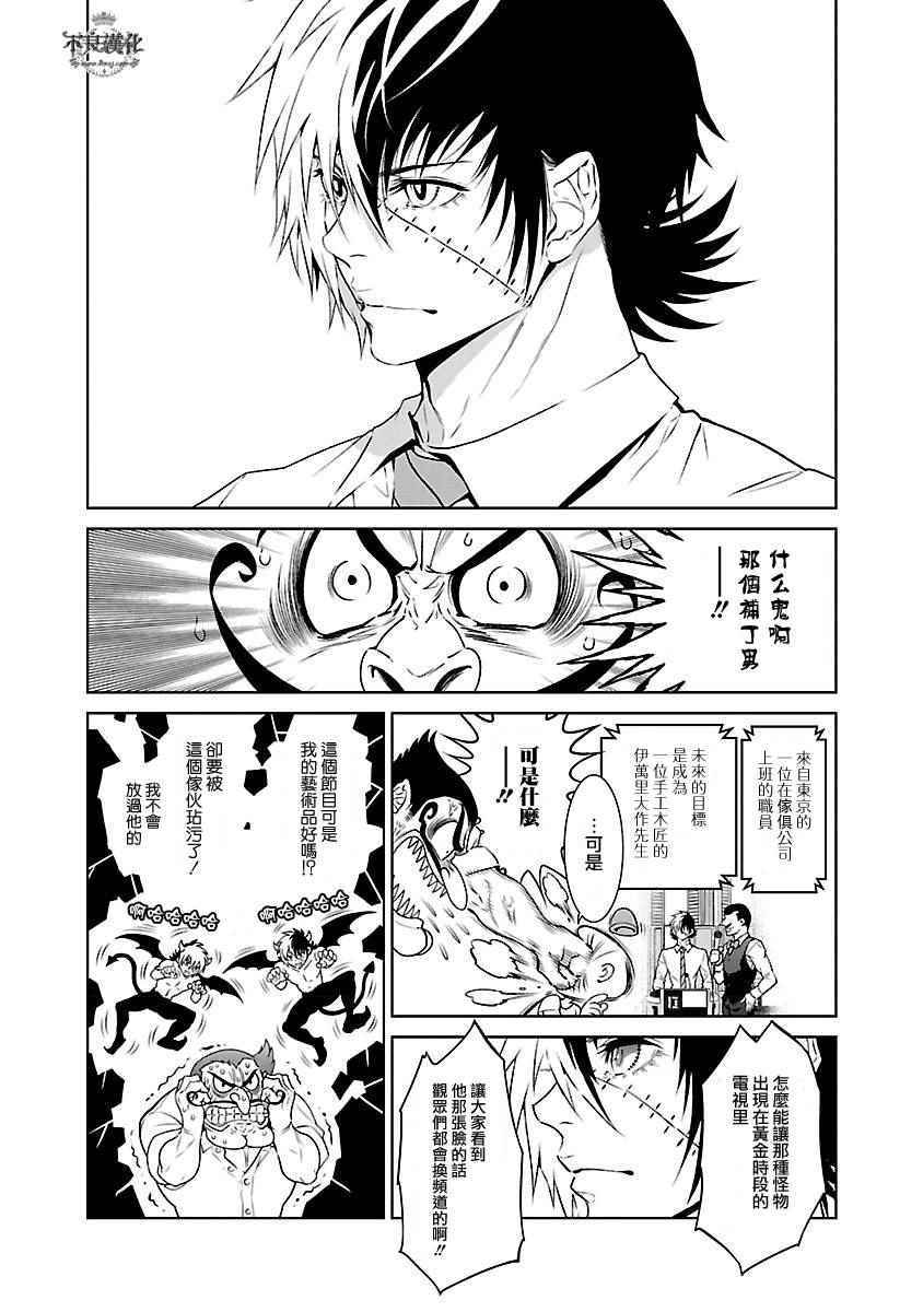 《青年黑杰克》第67话 Up Down Shock (前篇) 第18页