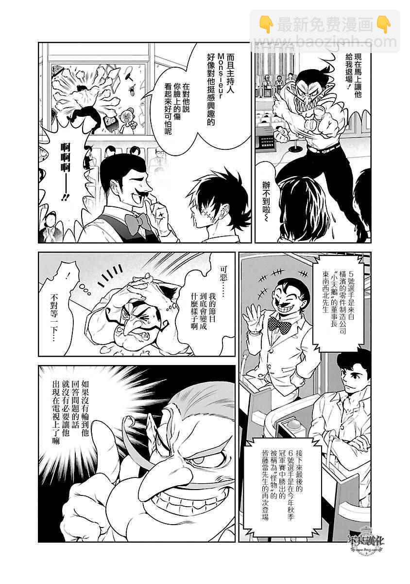 《青年黑杰克》第67话 Up Down Shock (前篇) 第19页