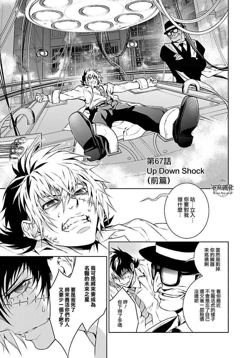 《青年黑杰克》第67话 Up Down Shock (前篇) 第1页