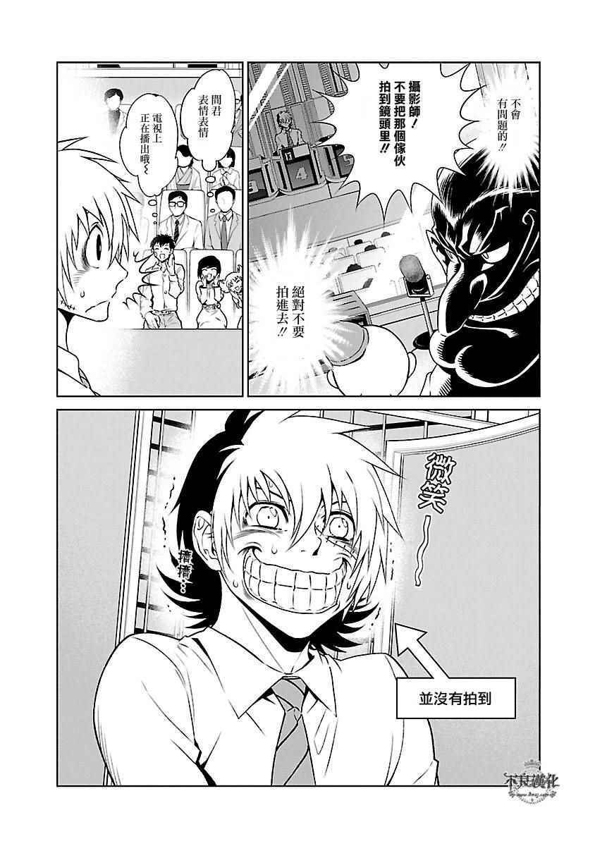 《青年黑杰克》第67话 Up Down Shock (前篇) 第20页