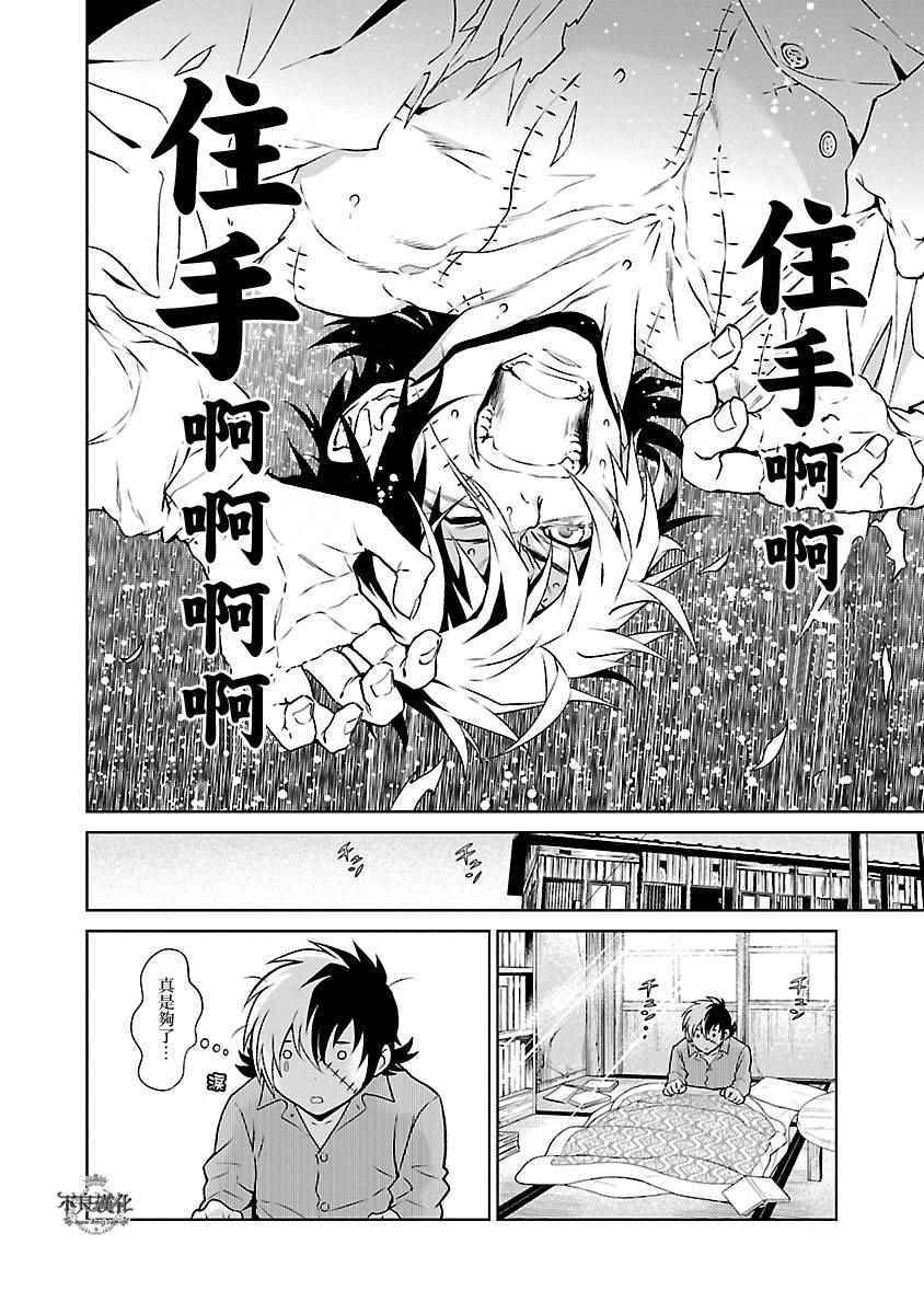 《青年黑杰克》第67话 Up Down Shock (前篇) 第4页