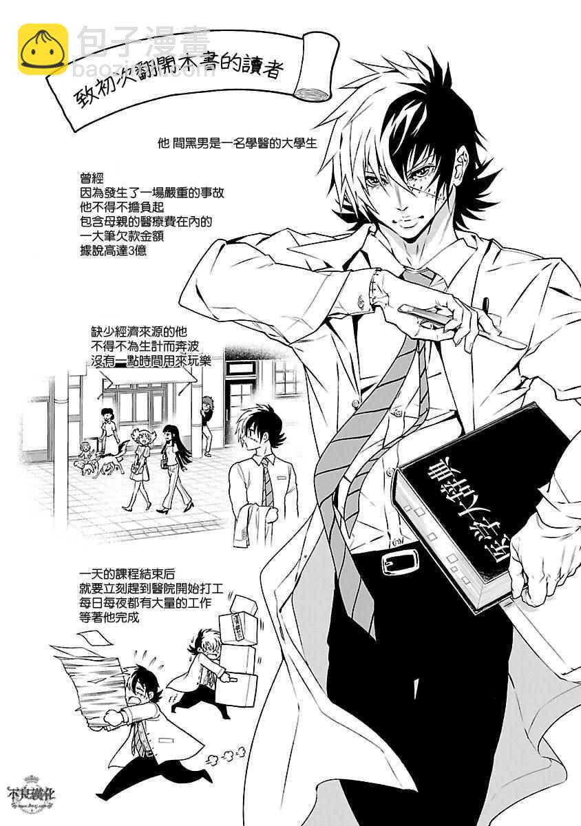 《青年黑杰克》第67话 Up Down Shock (前篇) 第6页