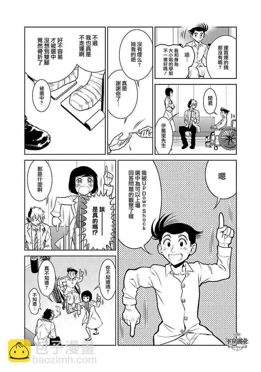 《青年黑杰克》第67话 Up Down Shock (前篇) 第8页