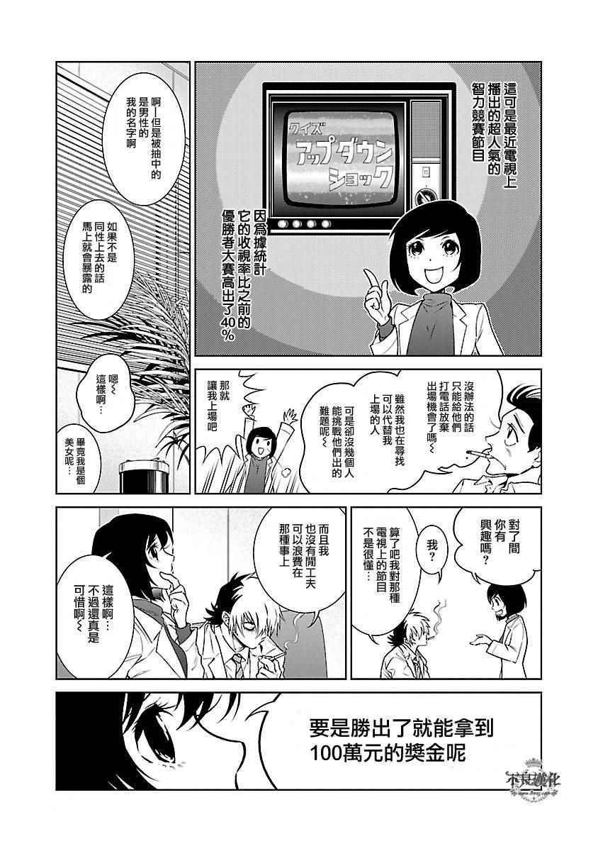 《青年黑杰克》第67话 Up Down Shock (前篇) 第9页