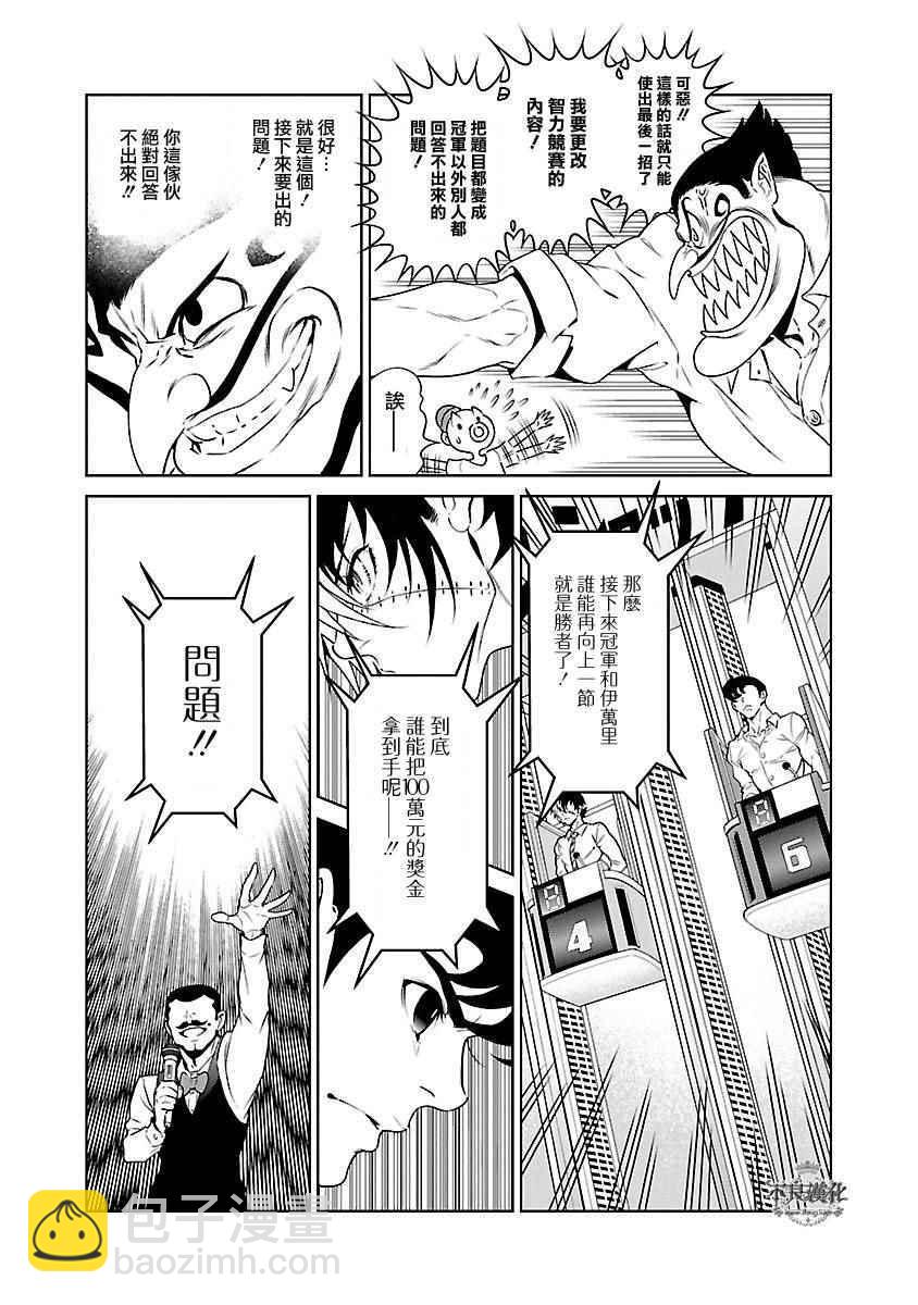 《青年黑杰克》第68话 Up Down Shock (后篇) 第13页