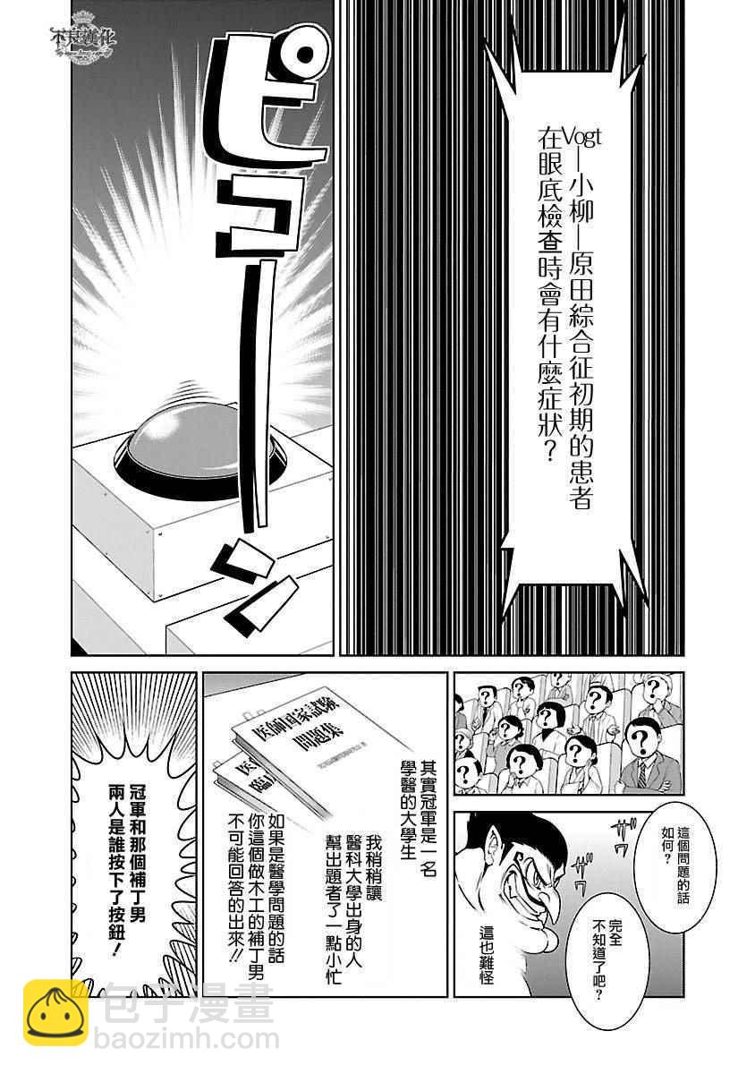 《青年黑杰克》第68话 Up Down Shock (后篇) 第14页