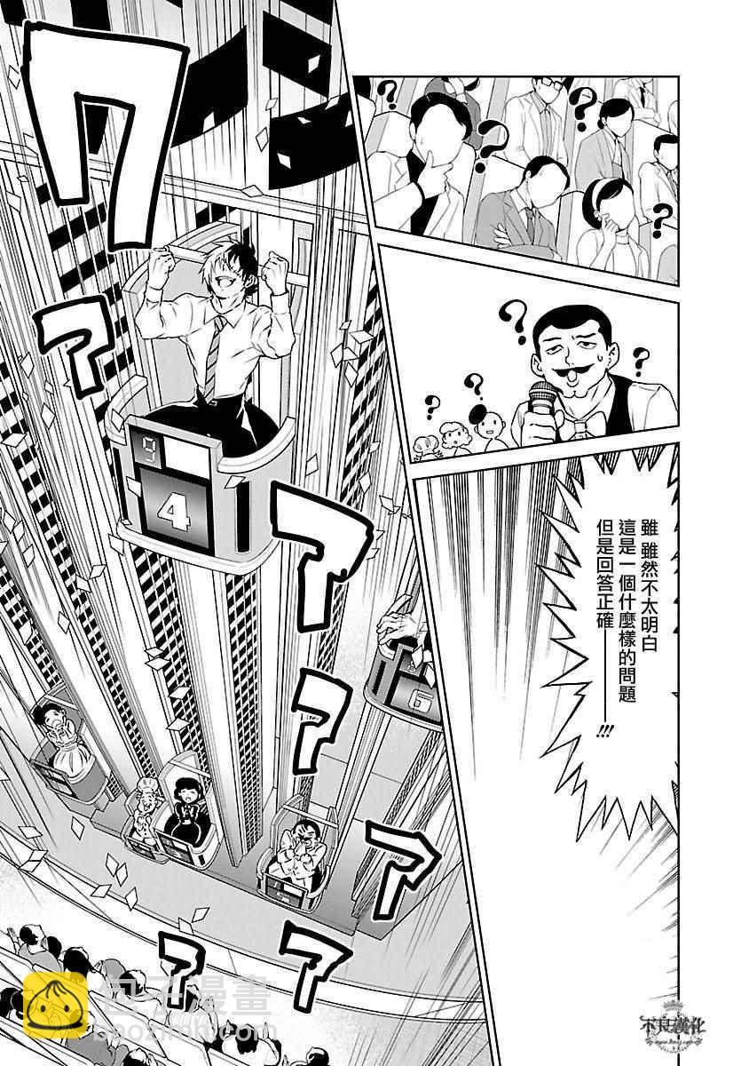 《青年黑杰克》第68话 Up Down Shock (后篇) 第17页