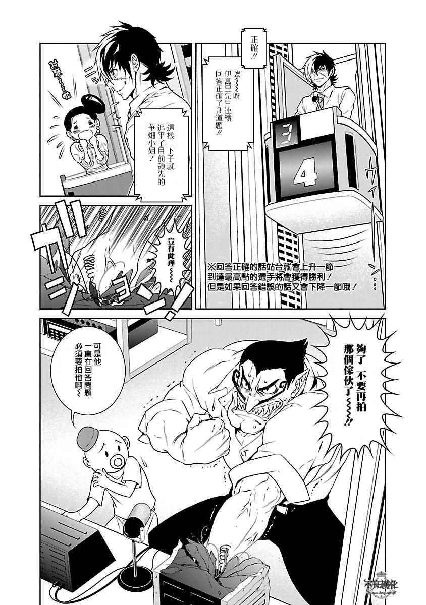 《青年黑杰克》第68话 Up Down Shock (后篇) 第2页