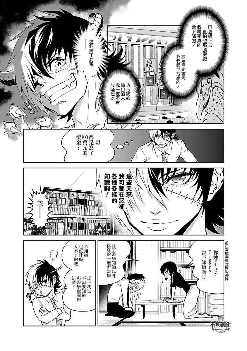 《青年黑杰克》第68话 Up Down Shock (后篇) 第3页