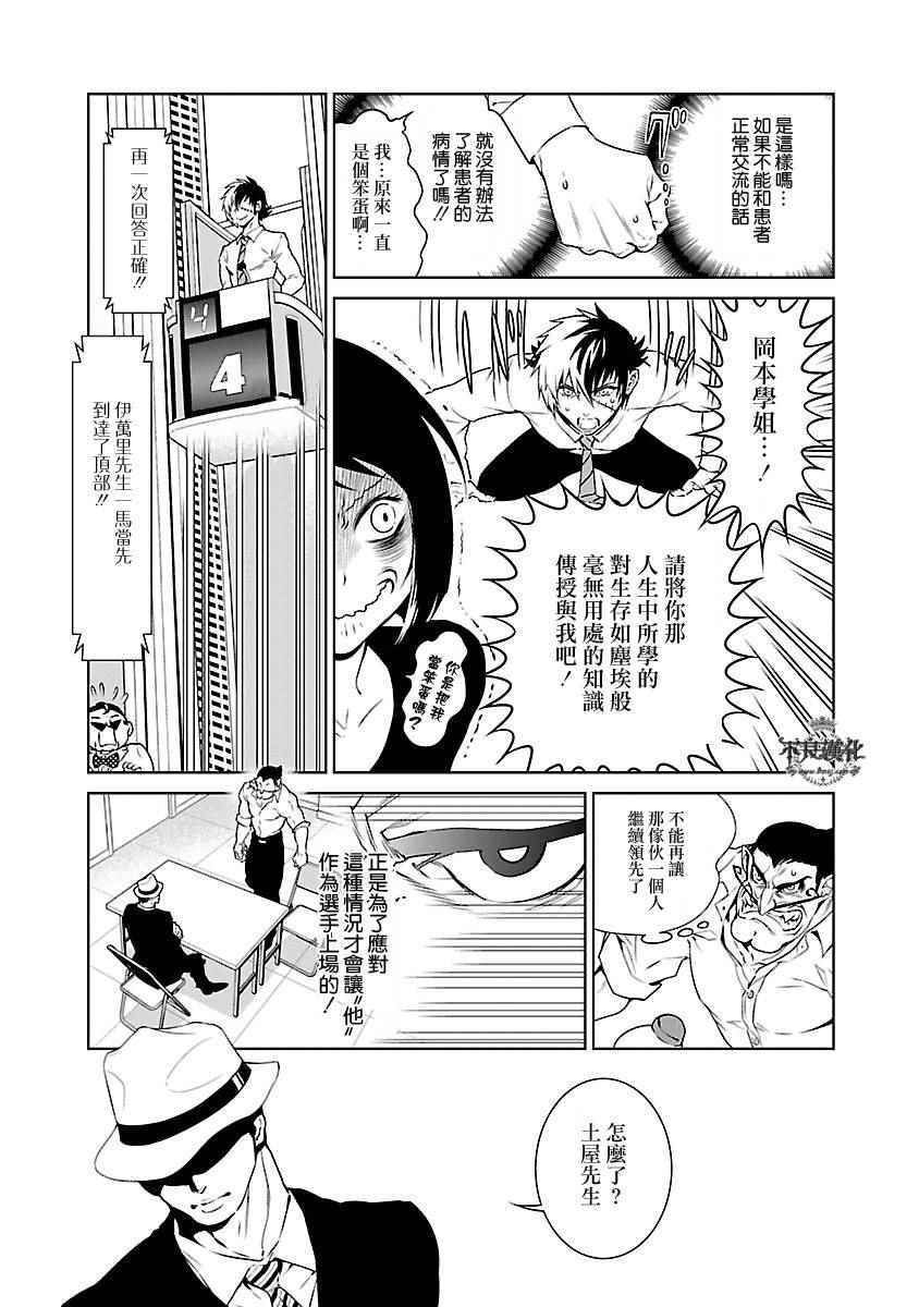 《青年黑杰克》第68话 Up Down Shock (后篇) 第5页