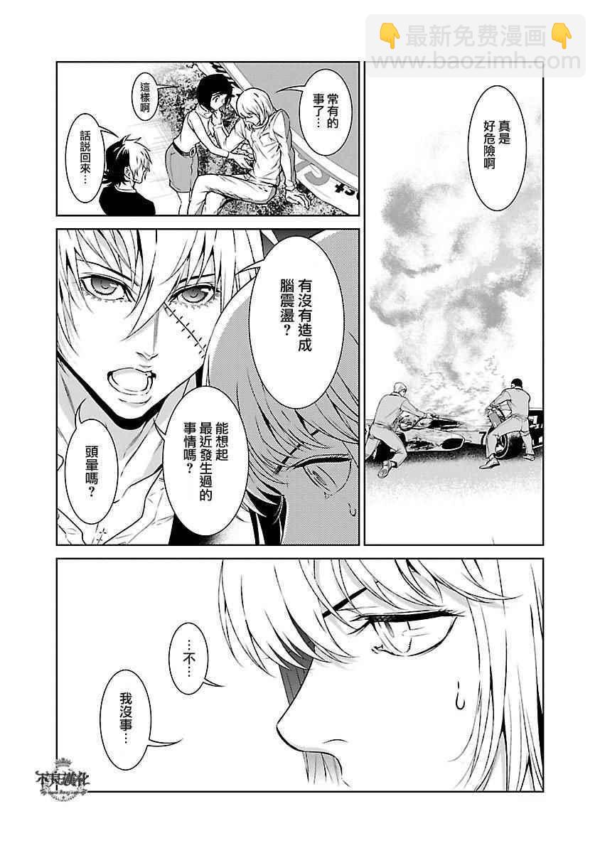 《青年黑杰克》第70话 生命的疾走 第12页