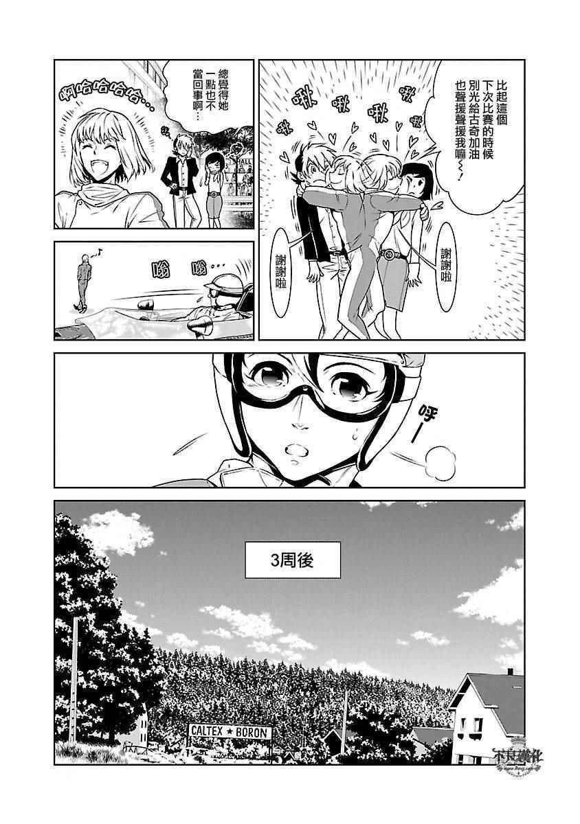 《青年黑杰克》第70话 生命的疾走 第13页