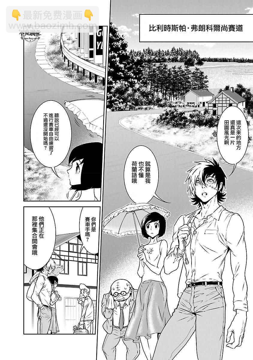 《青年黑杰克》第70话 生命的疾走 第14页