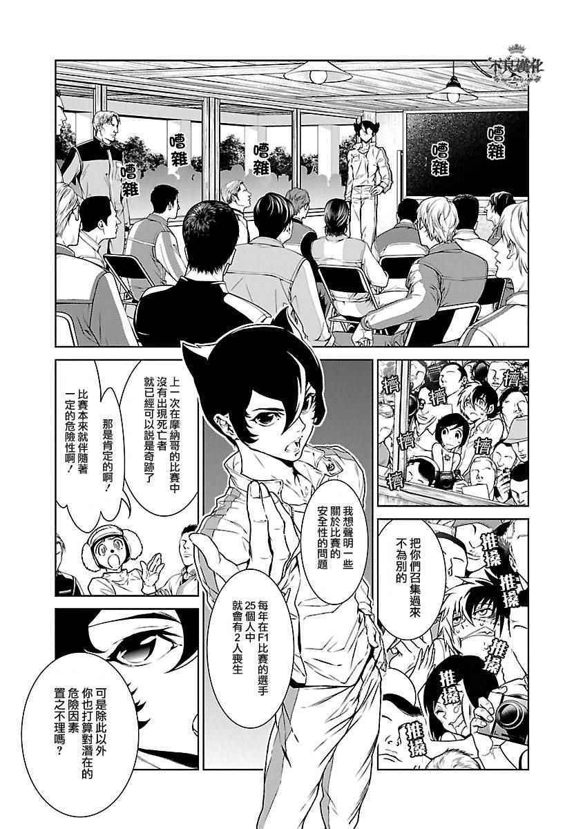 《青年黑杰克》第70话 生命的疾走 第15页