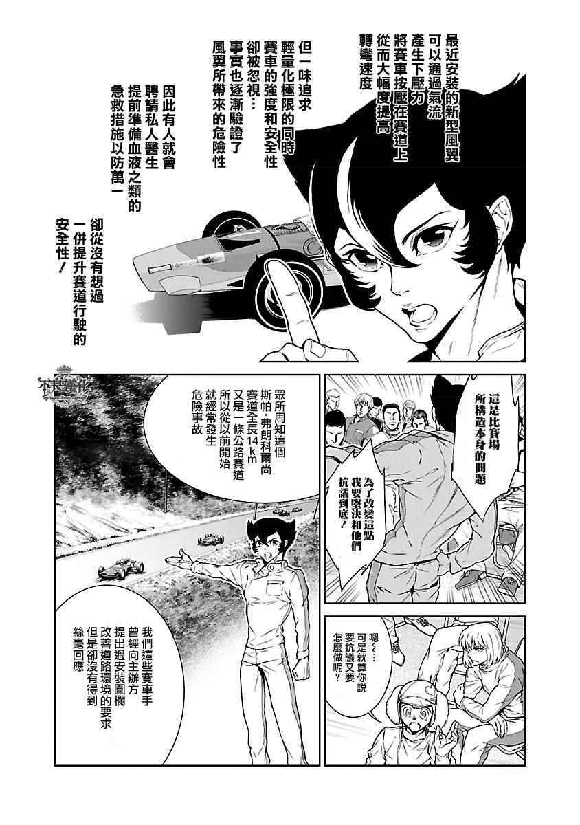 《青年黑杰克》第70话 生命的疾走 第16页