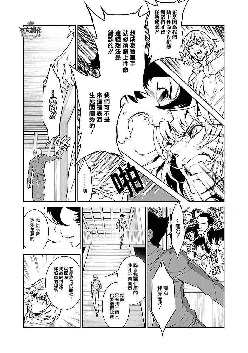 《青年黑杰克》第70话 生命的疾走 第19页