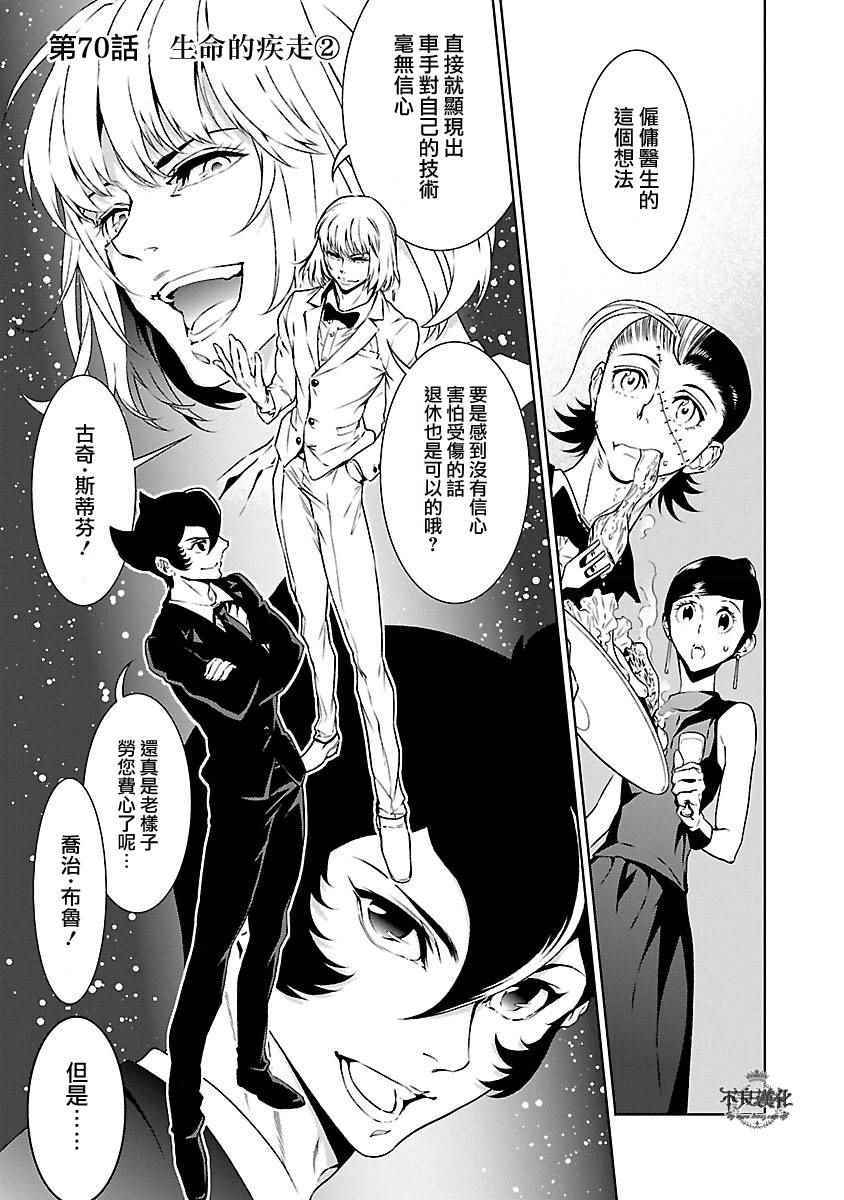《青年黑杰克》第70话 生命的疾走 第1页