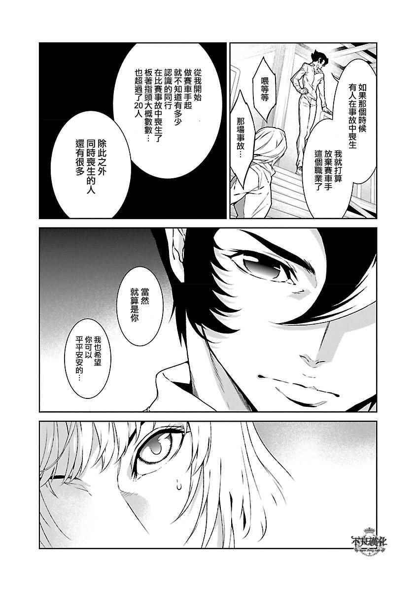 《青年黑杰克》第70话 生命的疾走 第20页