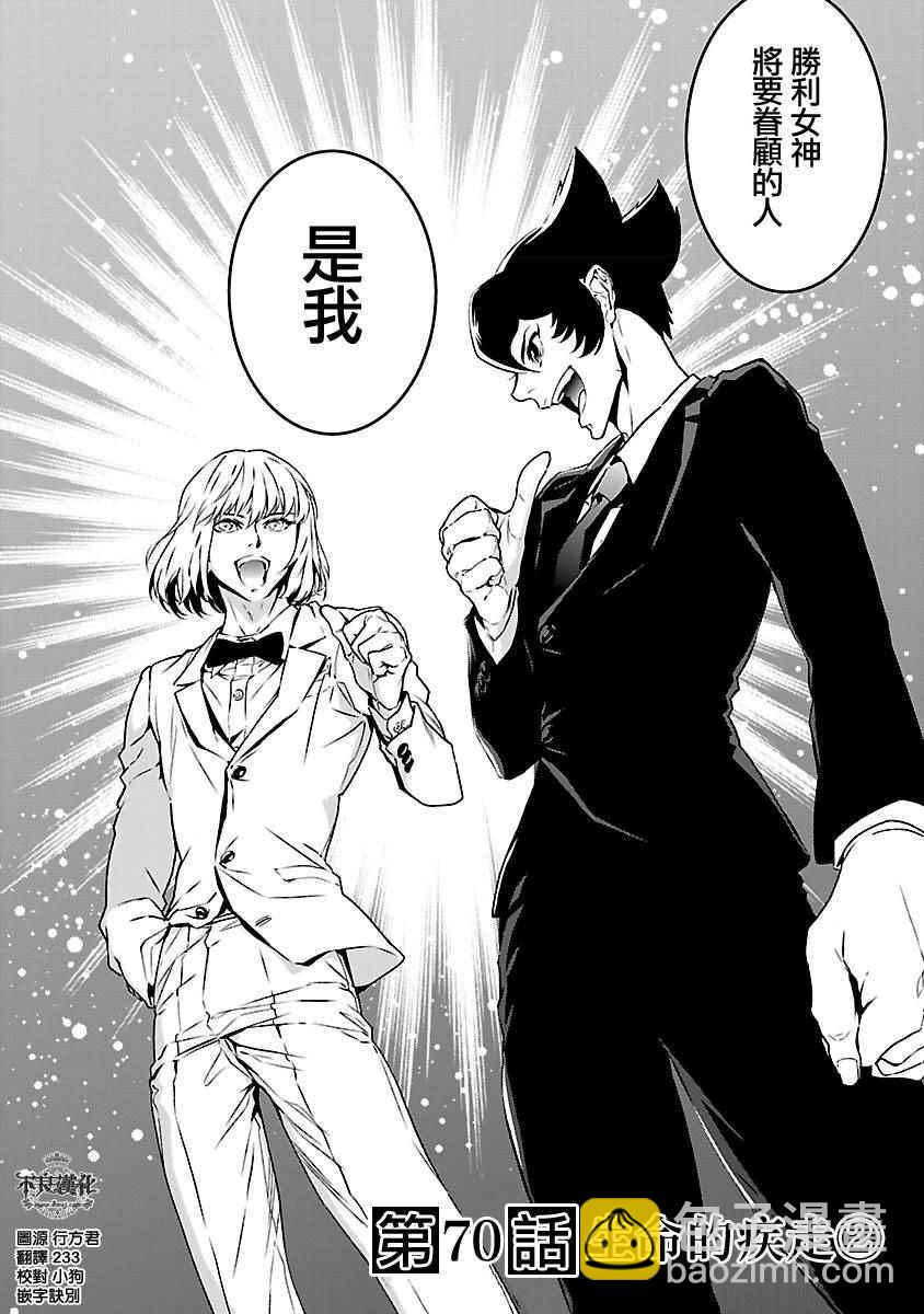 《青年黑杰克》第70话 生命的疾走 第2页