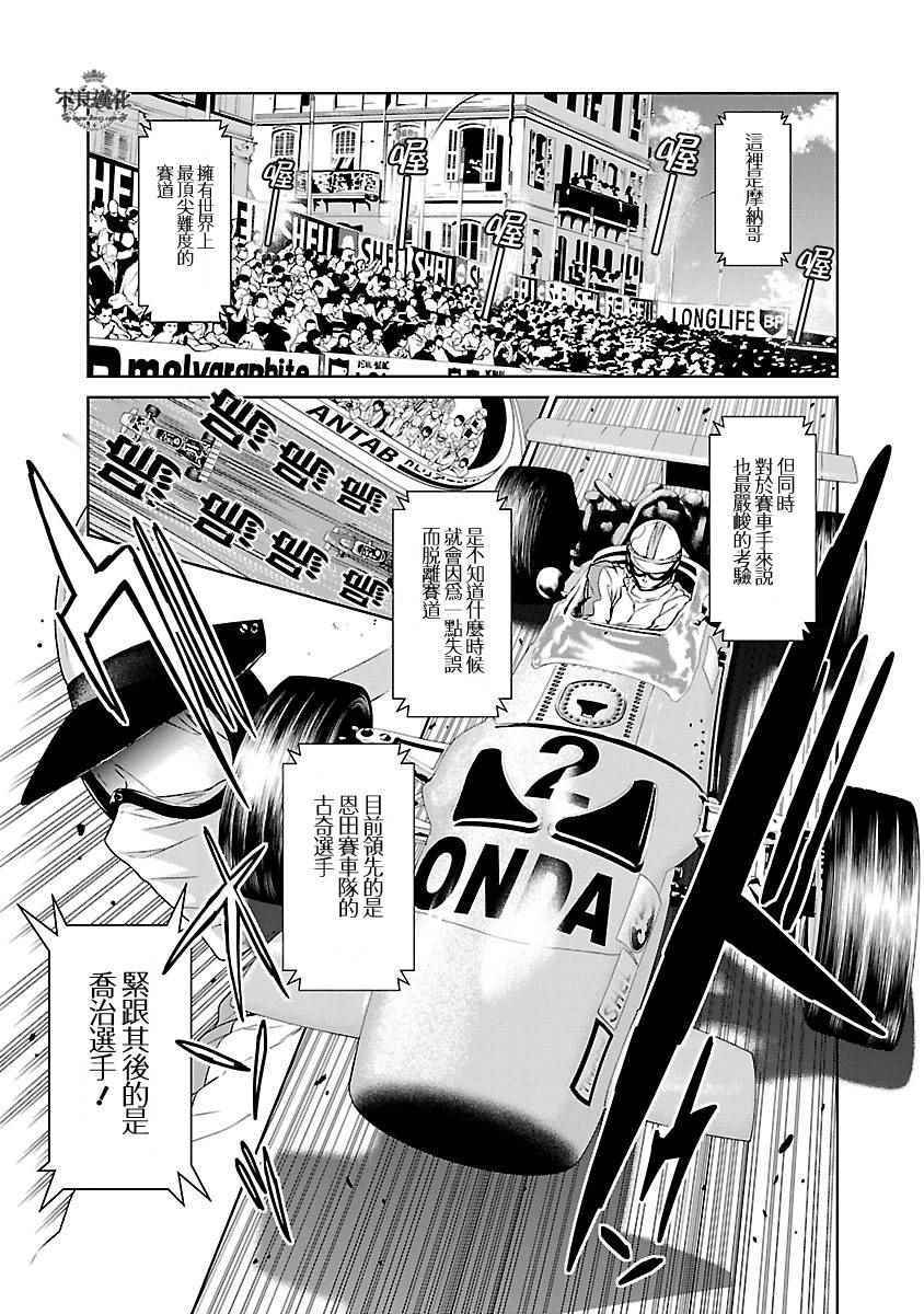 《青年黑杰克》第70话 生命的疾走 第3页