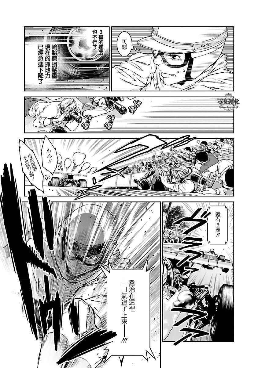 《青年黑杰克》第70话 生命的疾走 第5页