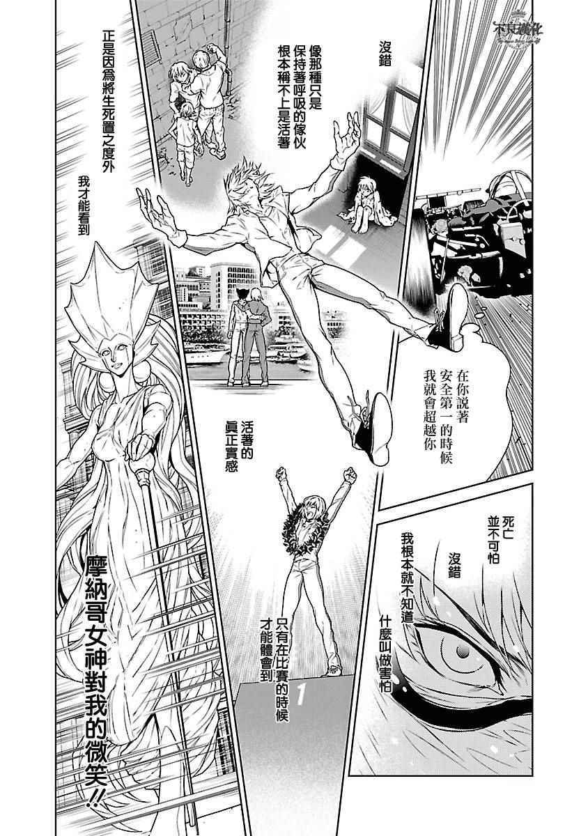 《青年黑杰克》第70话 生命的疾走 第6页
