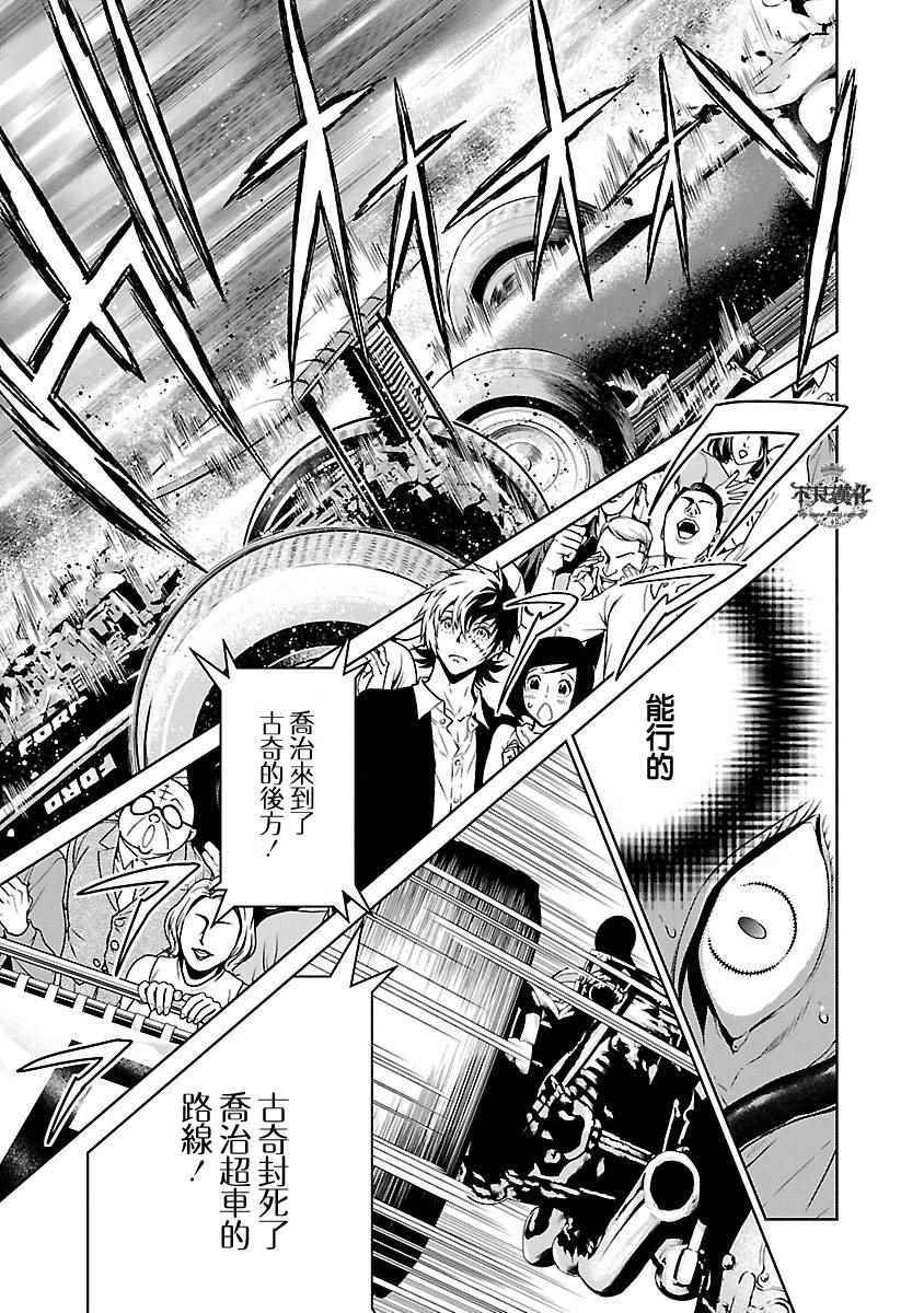 《青年黑杰克》第70话 生命的疾走 第7页