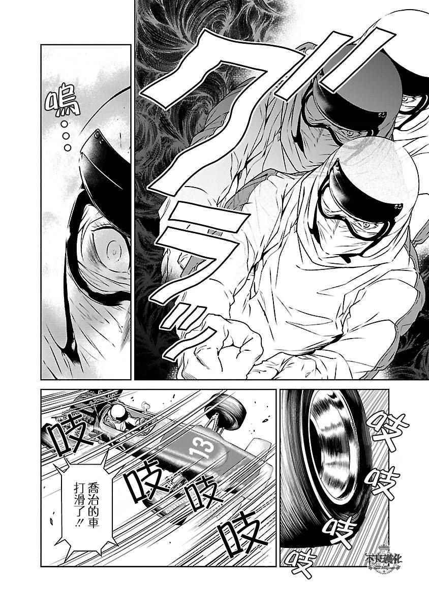 《青年黑杰克》第70话 生命的疾走 第8页