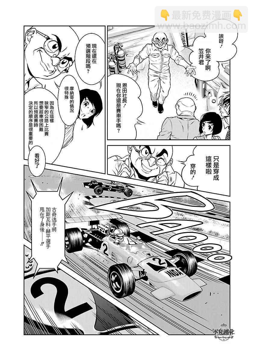 《青年黑杰克》第69话 生命的疾走 第11页