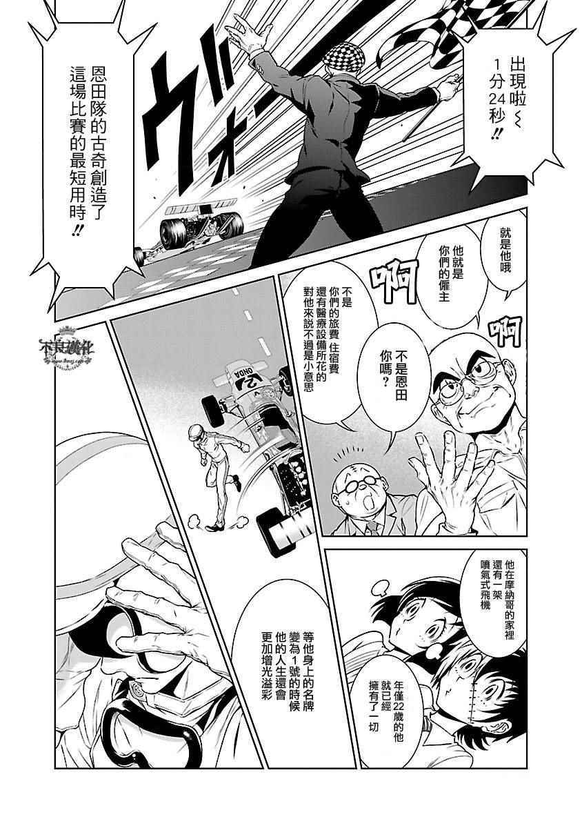 《青年黑杰克》第69话 生命的疾走 第13页